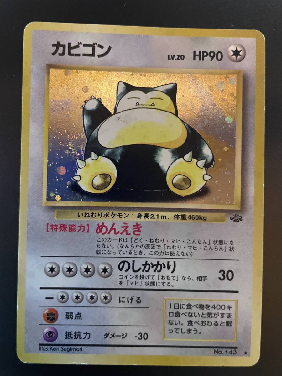 ポケモンカード 旧裏面 カイリュー カビゴン ハクリュウ フシギバナ