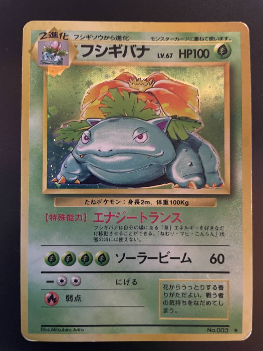 ポケモンカード　旧裏　キラカード　カイリュー　カビゴン　バンギラス　まとめ売り ポケモンカード 旧裏面 カイリュー カビゴン ハクリュウ フシギバナ