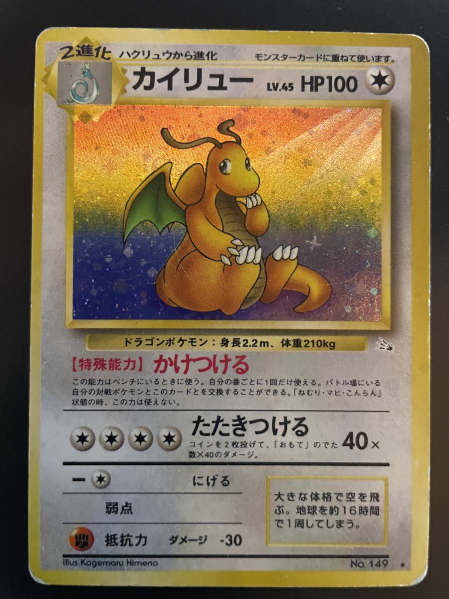 ポケモンカード 旧裏面 カイリュー カビゴン ハクリュウ フシギバナ