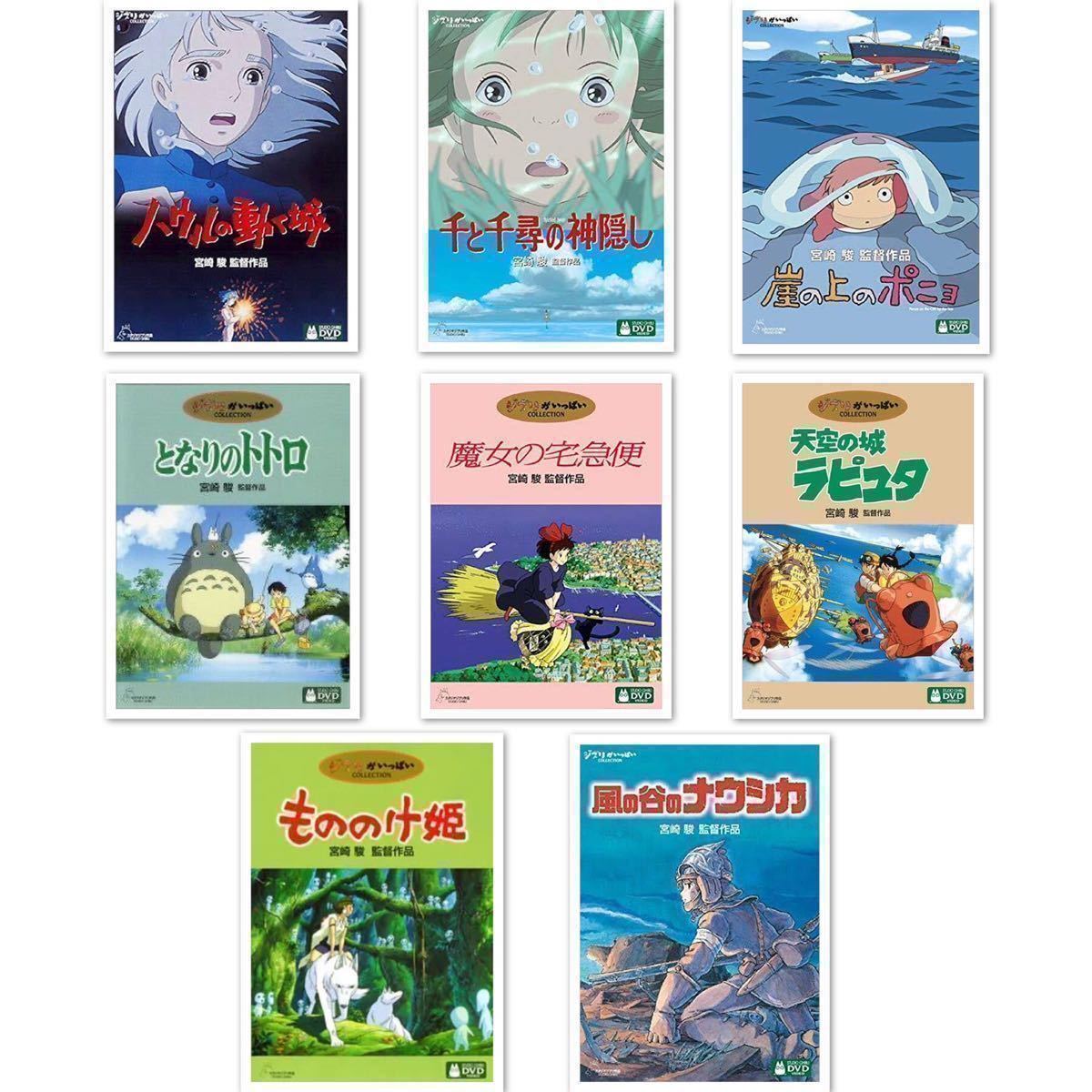 DVD ジブリ 特典ディスクのみ トトロ - 魔女の宅急便 8作品セット 