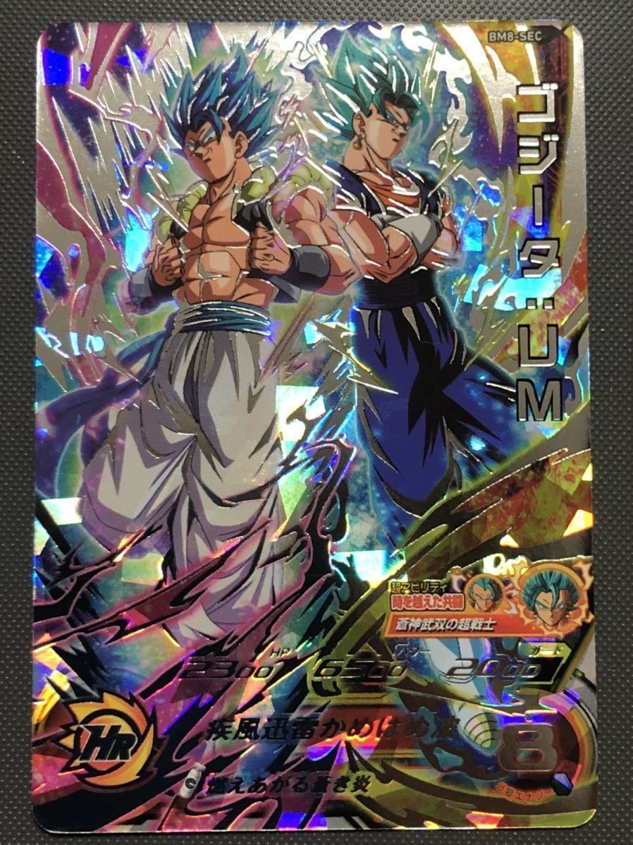 スーパードラゴンボールヒーローズ BM8-SEC ゴジータ：UM BM8-SEC