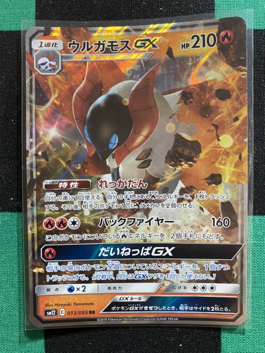 ウルガモスgx Rr ポケモンカード ポケカ 同梱可能 ポケモンカードゲームbw 売買されたオークション情報 Yahooの商品情報をアーカイブ公開 オークファン Aucfan Com