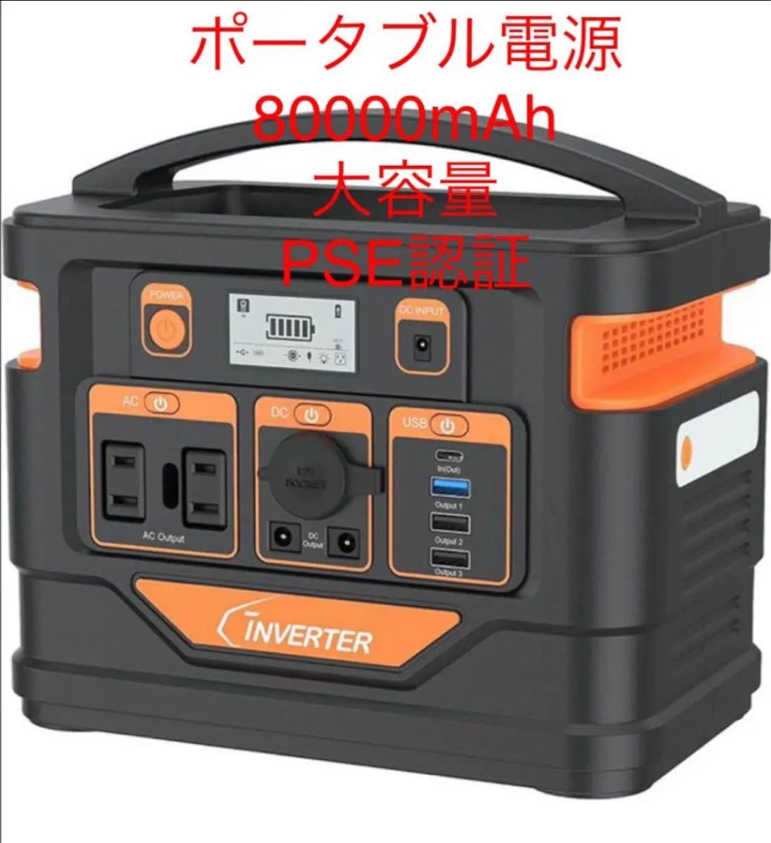 ポータブル電源 大容量80000mAh/296Wh PSE認証済　純正弦波 ポータブル電源 80000mAh /296Wh 超大容量 PSE認証済 【公式通販】