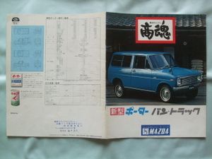 マツダ ポーターバンのヤフオク の相場 価格を見る ヤフオク のマツダ ポーターバンのオークション売買情報は6件が掲載されています