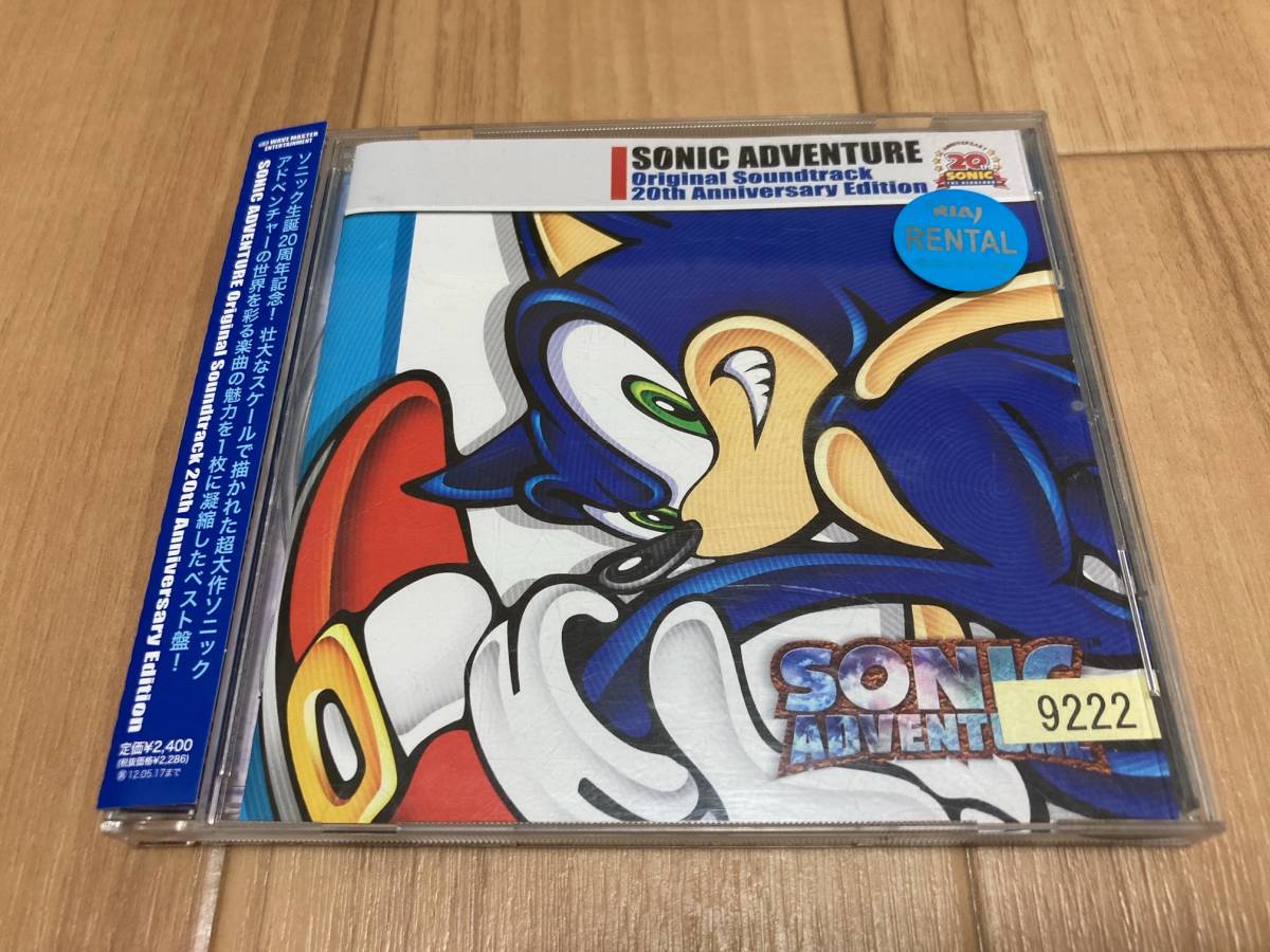 Adventure Sonic | ソニックアドベンチャー SEGA ソニックチャンネル