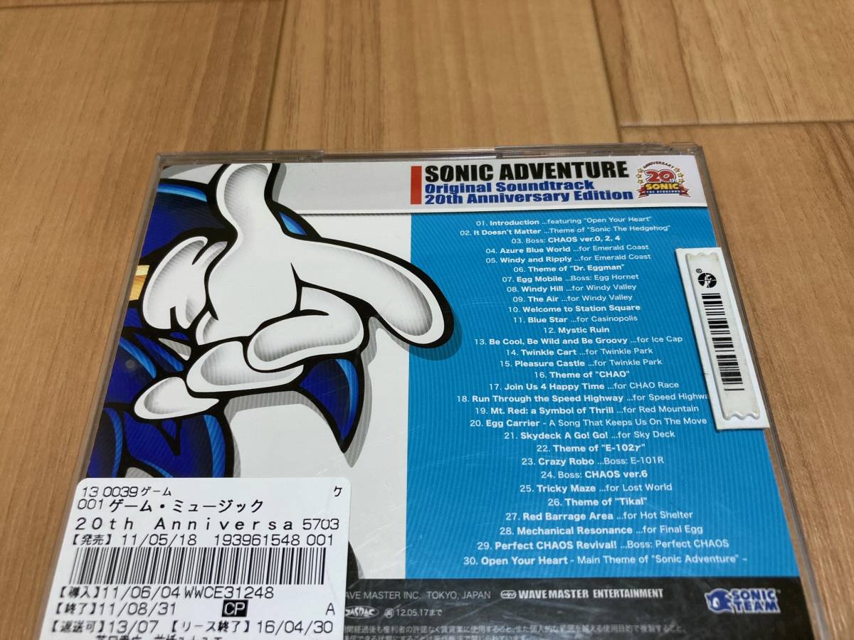 Adventure Sonic | ソニックアドベンチャー SEGA ソニックチャンネル