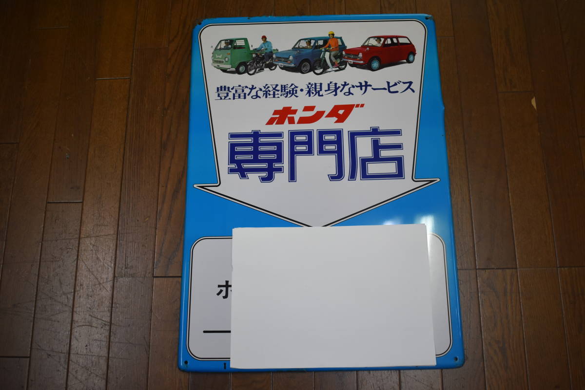 ドール 昭和レトロ ホンダ専門店 ホーロー看板 琺瑯看板 当時物 昭和