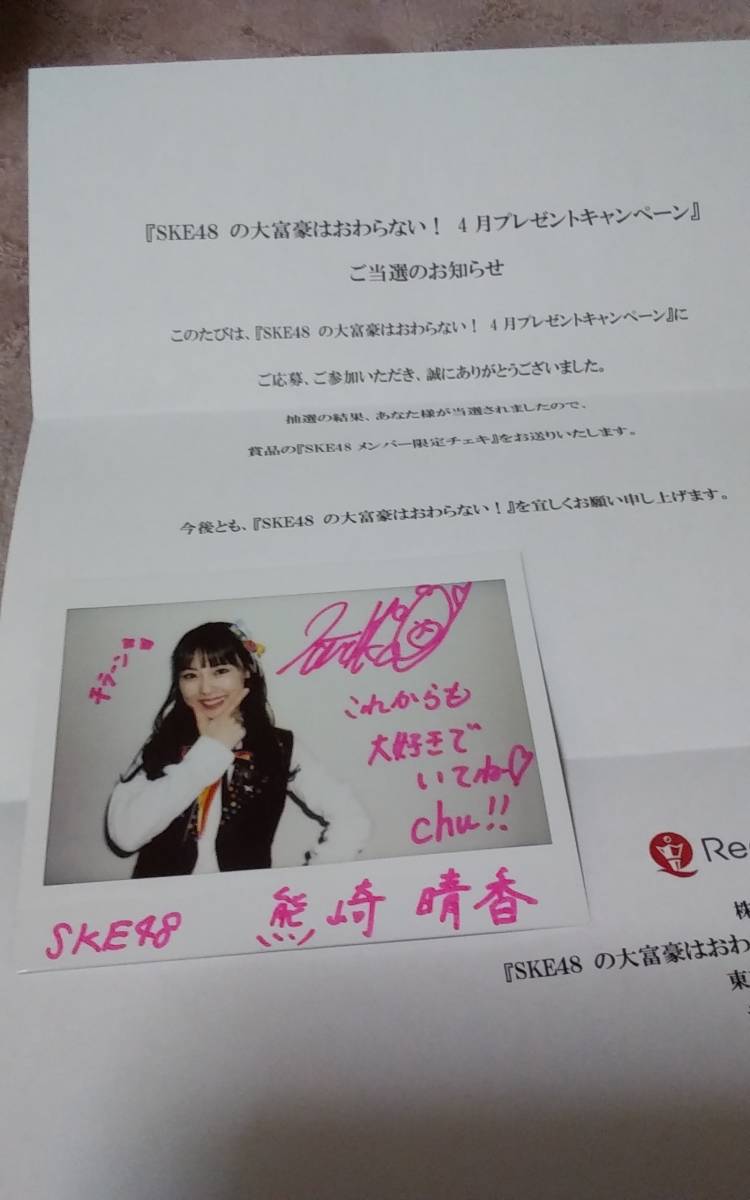 SKE48の大富豪はおわらない　伊藤実希　直筆サイン入りチェキ　証明書無し SKE48 SKE48の大富豪は終わらない! 人、グループ別 チームE SKE48の大