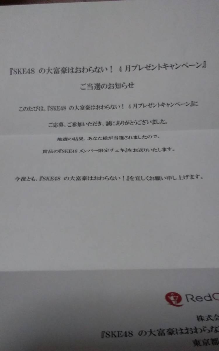 SKE48 SKE48の大富豪は終わらない! 人、グループ別 チームE SKE48の大