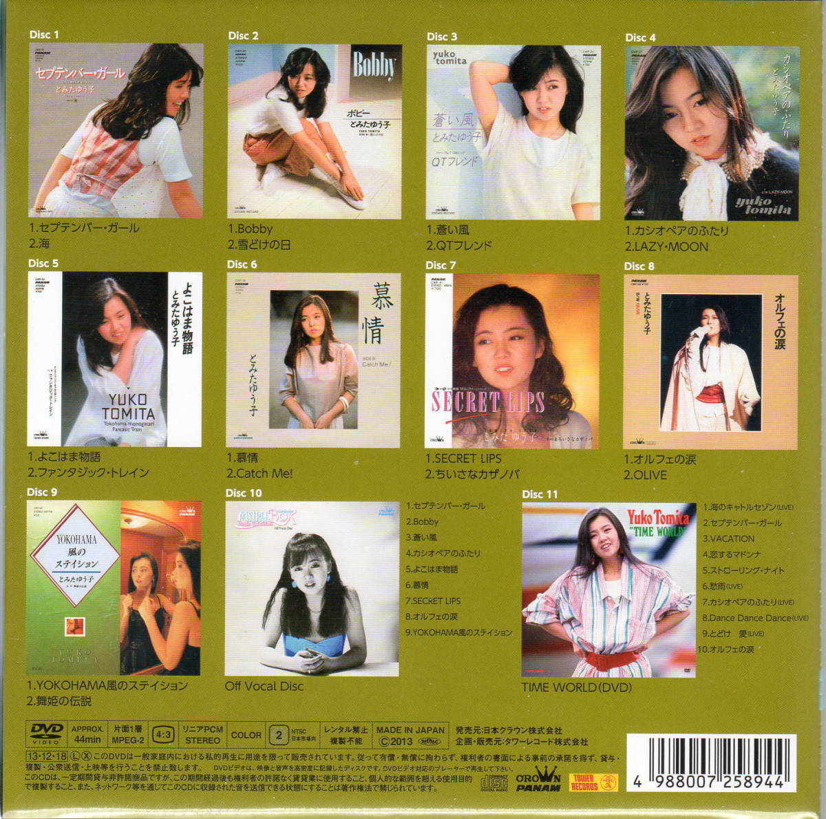 CD 未開封 とみたゆう子 ミルキーボックス シングルコレクション DVD付