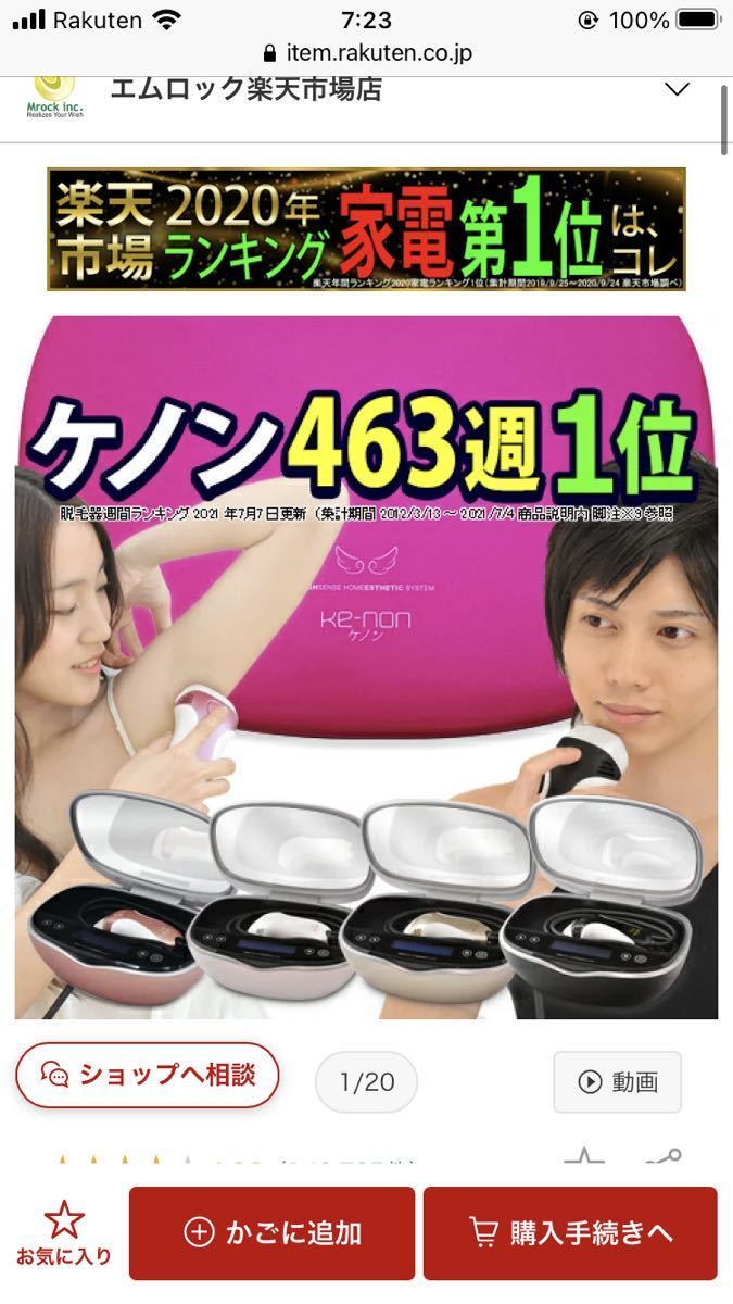 ケノン 脱毛器 KE-NON 公式通販 公式 光美容器 ランキング1位 | ケノン