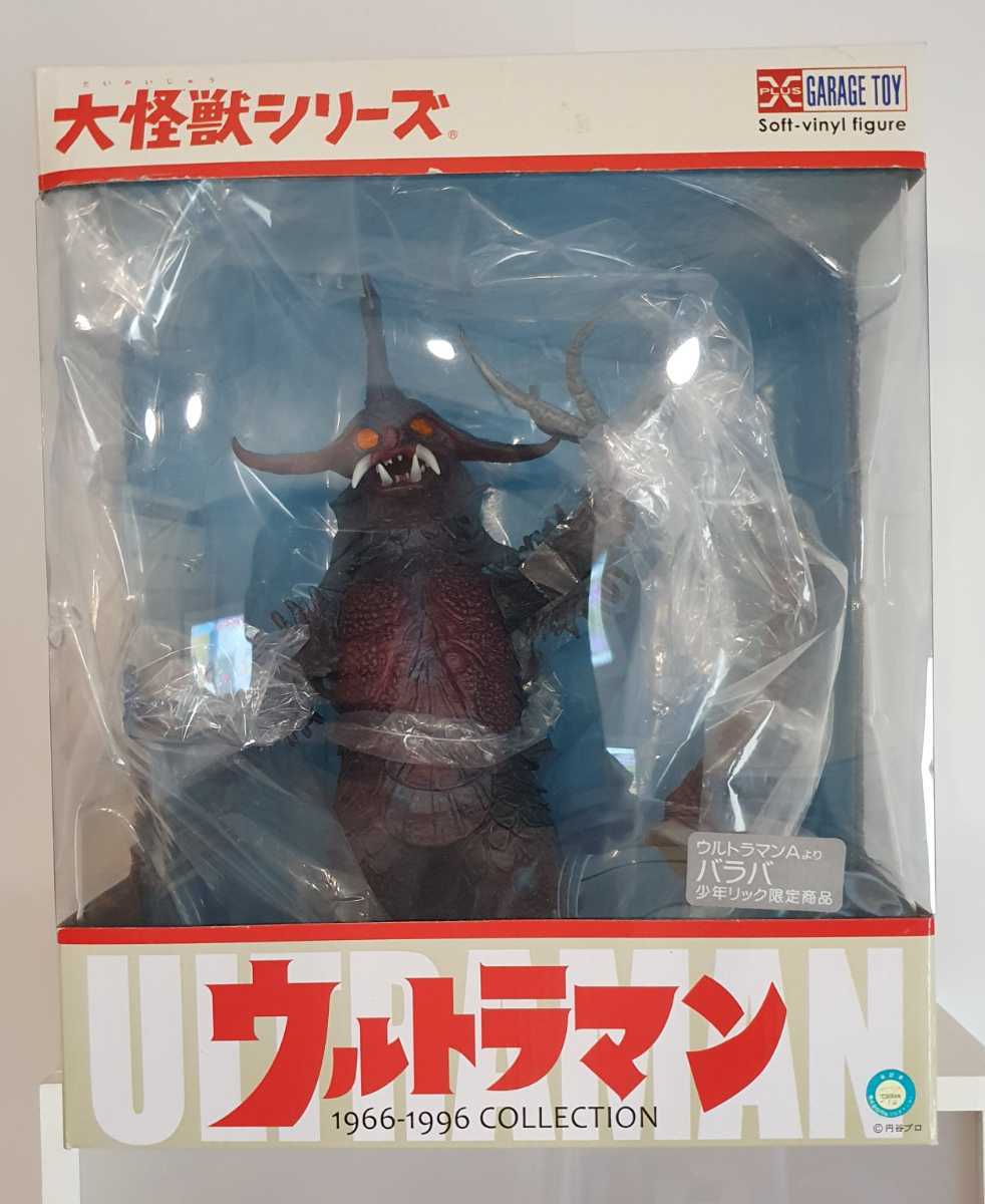 ロ*ム様 少年リック　バラバ リニューアルVer. 大怪獣シリーズ 「バラバ」 少年リック限定商品 ウルトラマンA ロ*ム様