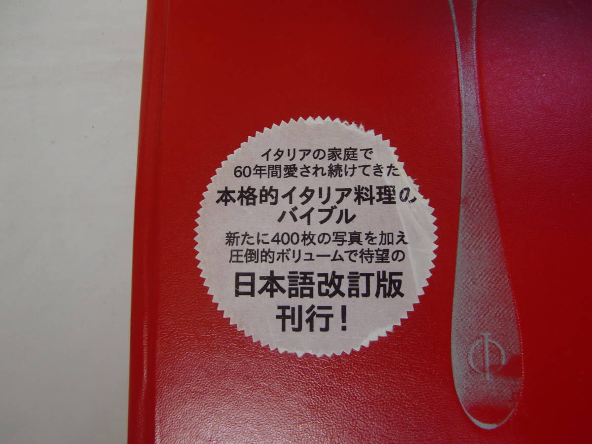 シルバースプーン シルバースプーン―イタリア料理のバイブル