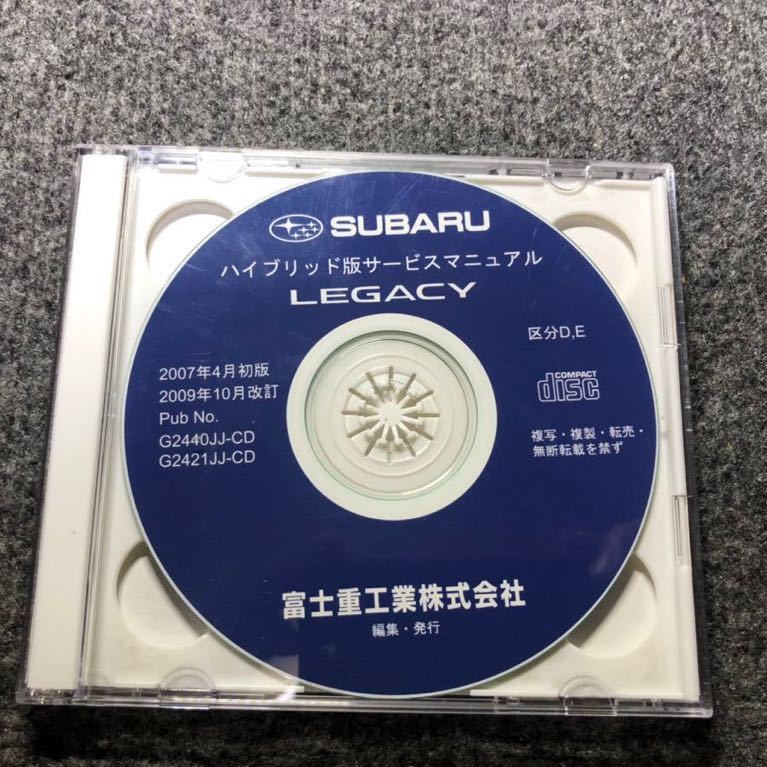 レガシィ　BP/BL A～E型ハイブリッド版サービスマニュアル　