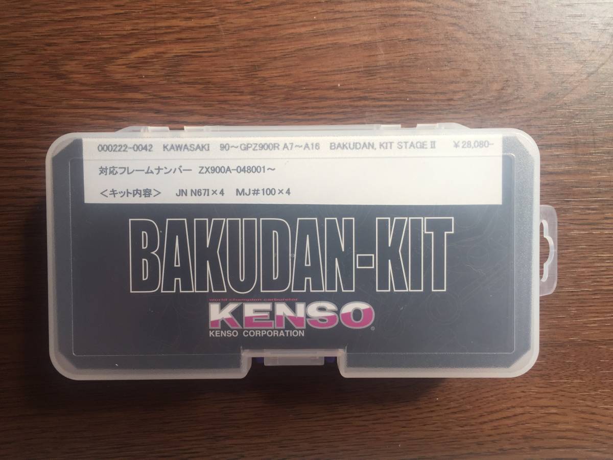 90～GPZ900R Ninja(A7～A16)用KENSOバクダンキット新品！　送料込み！激レア！