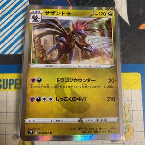 ポケモンカード サザンドラのヤフオク の相場 価格を見る ヤフオク のポケモンカード サザンドラのオークション売買情報は41件が掲載されています