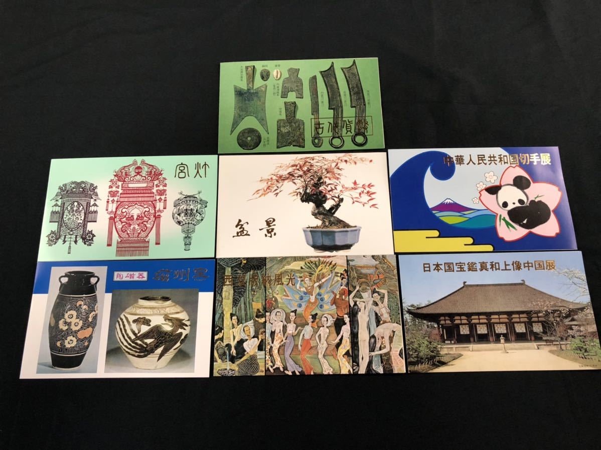 中国切手 未使用 小型シート 陶器 シーサンパンナ 盆景 古代貨幣 宮灯