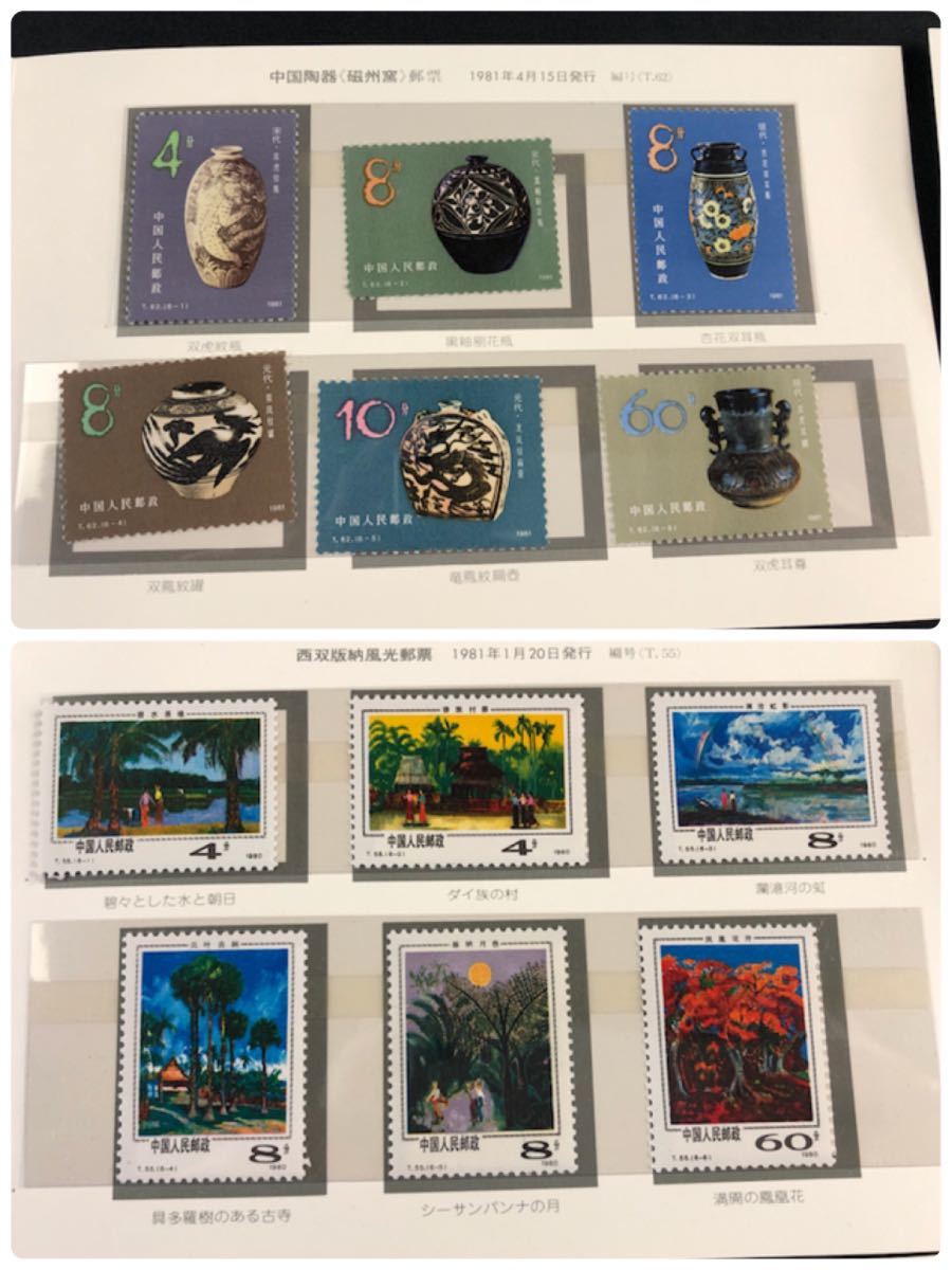中国切手 未使用 小型シート 陶器 シーサンパンナ 盆景 古代貨幣 宮灯