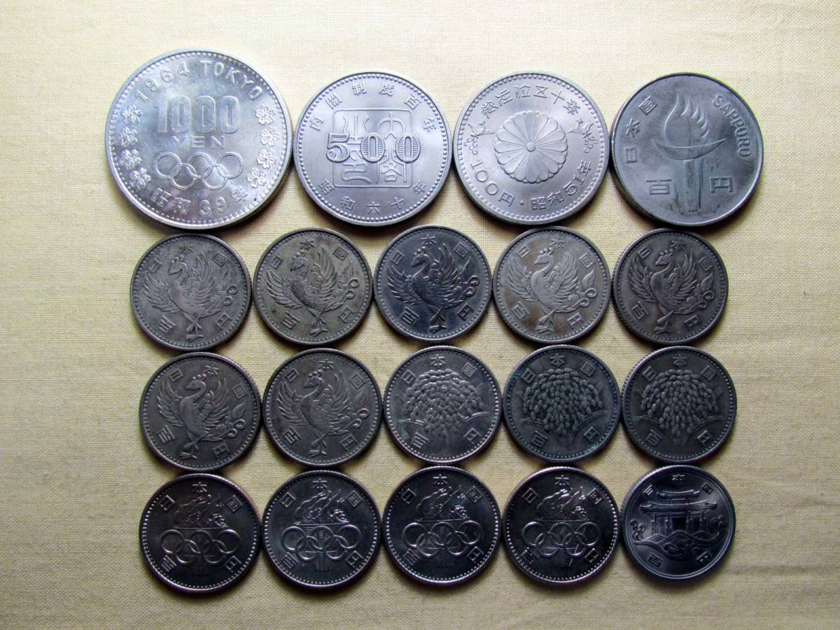 記念硬貨 100円 1964年東京五輪100円 1985年つくば万博500円