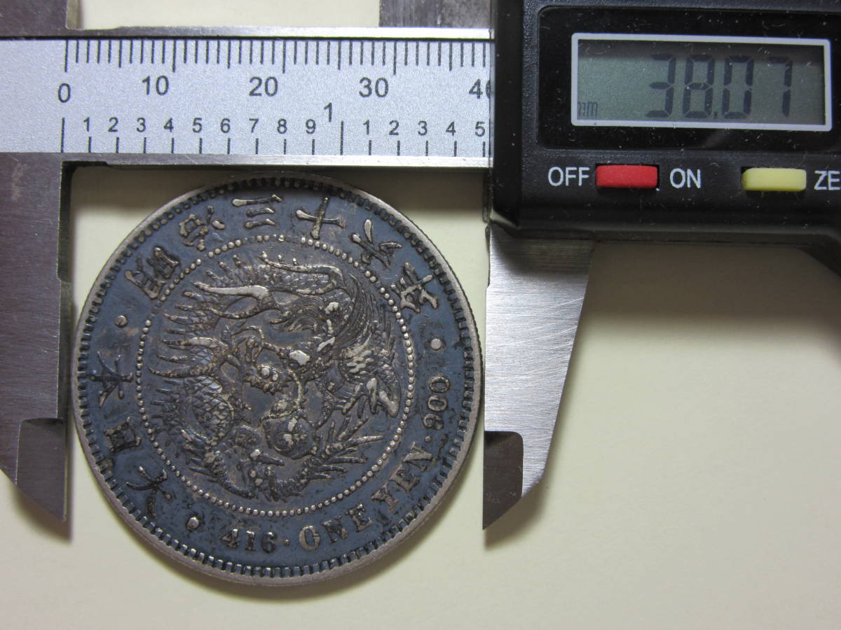 ５、新一円銀貨小型　明治３６年　２６，９６ｇ　品位９００