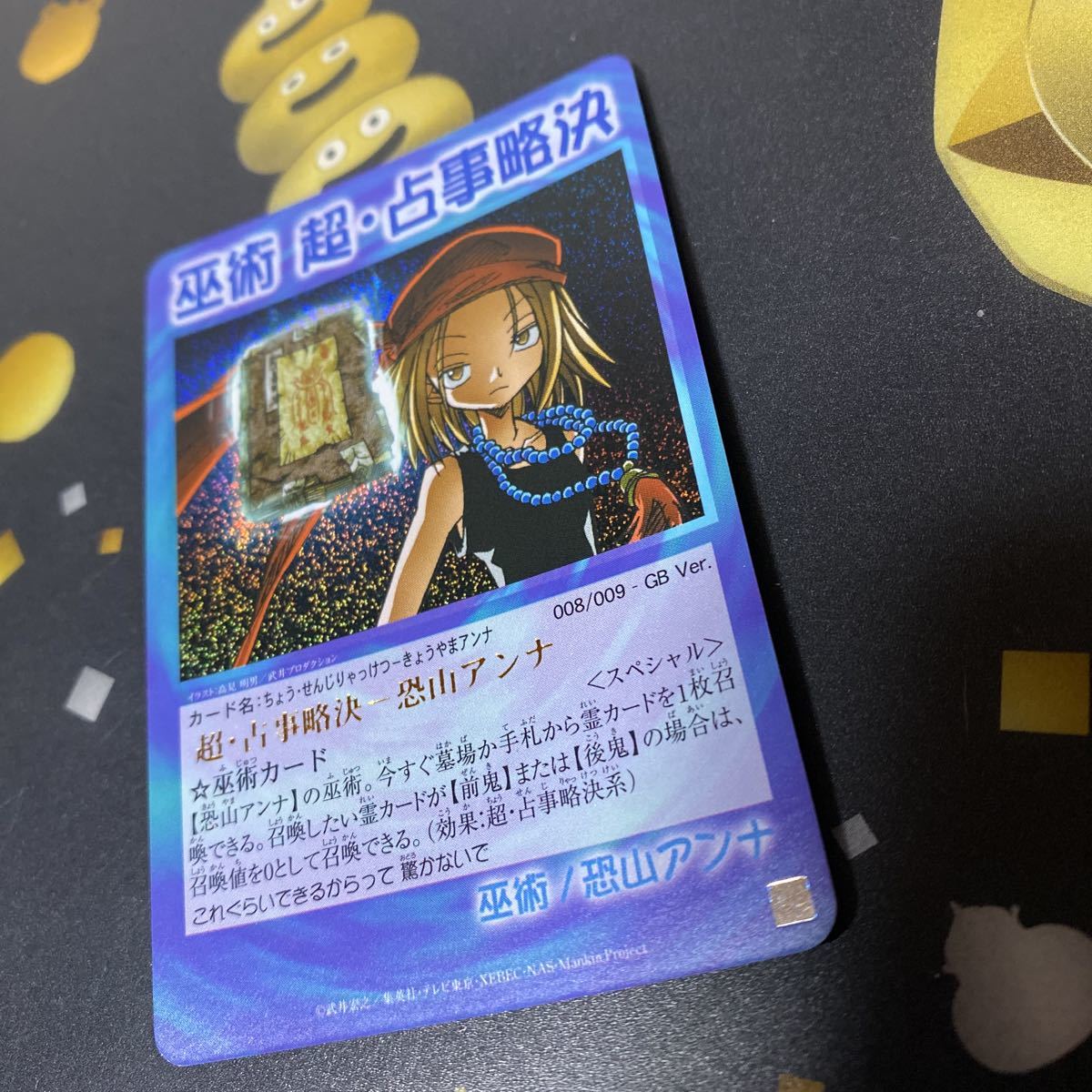 PSA10 シャーマンキング 超・占事略決-恐山アンナ スペシャル 公式通販 