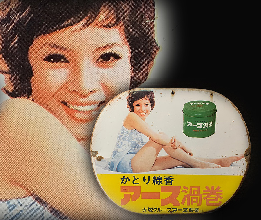 江戸百花】由美かおる アース渦巻 ホーロー看板 昭和レトロ！ うぶ出し