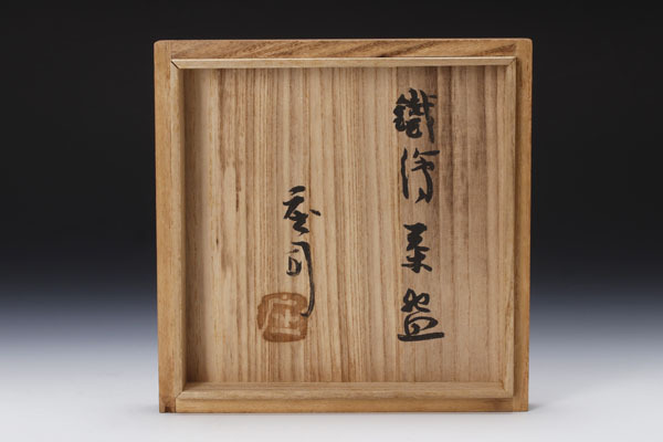 安い，人気 【古美味】人間国宝 浜田庄司造 鐵絵茶碗 茶道具 保証品 8FOb