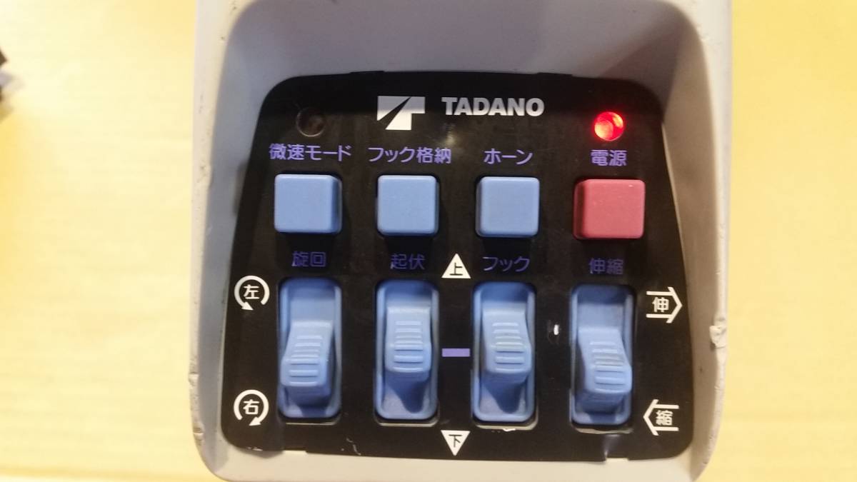 タダノ RCS-MM2 ラジコン クレーン TADANO リモコン 送信機 動作 