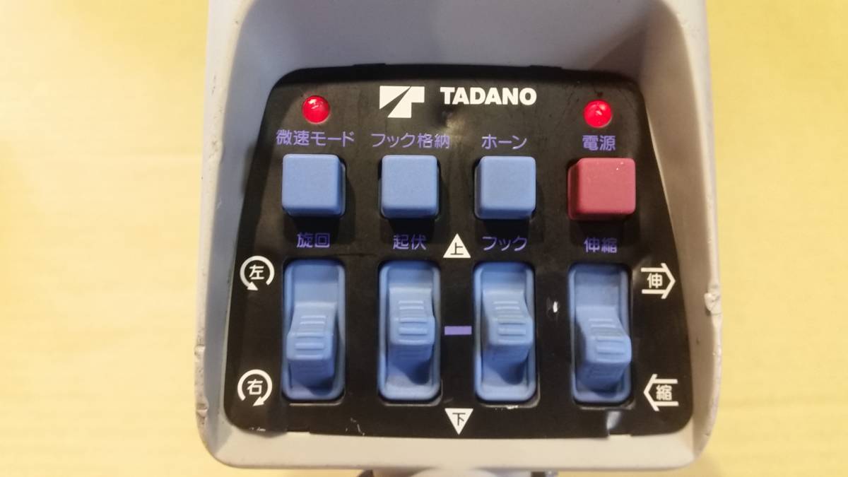 ラジコン RCS-MM2 タダノ TADANO リモコン クレーン 送信機 動作 D周波