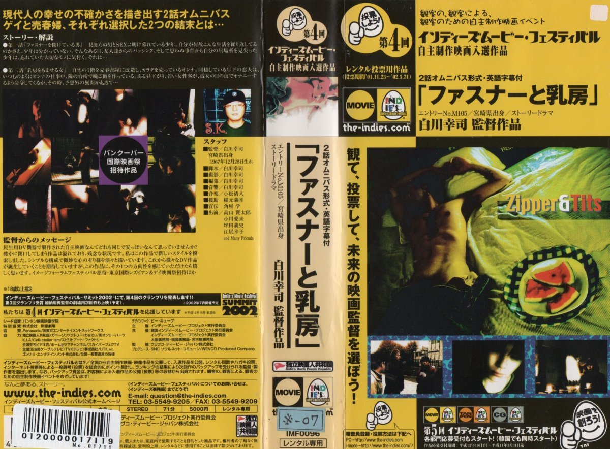 第４回インディーズムービー・フェスティバル　自主制作映画入選作品　「ファスナーと乳房」2話オムニバス形式・英吾字幕付　VHS_1