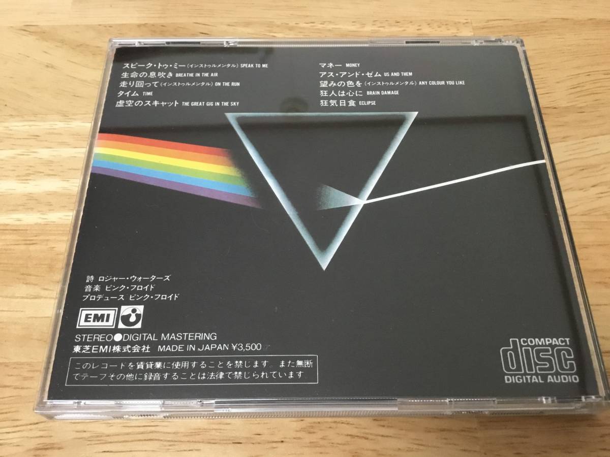 狂気 - ピンク・フロイド The Pink 1A1 Yahoo!オークション Of Side 