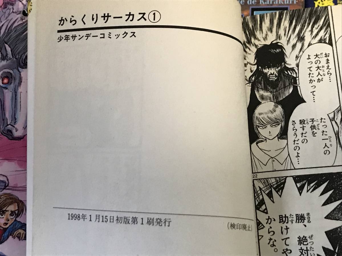 全巻セット☆ほぼ初版☆からくりサーカス☆1-43巻☆全43冊セット☆藤田