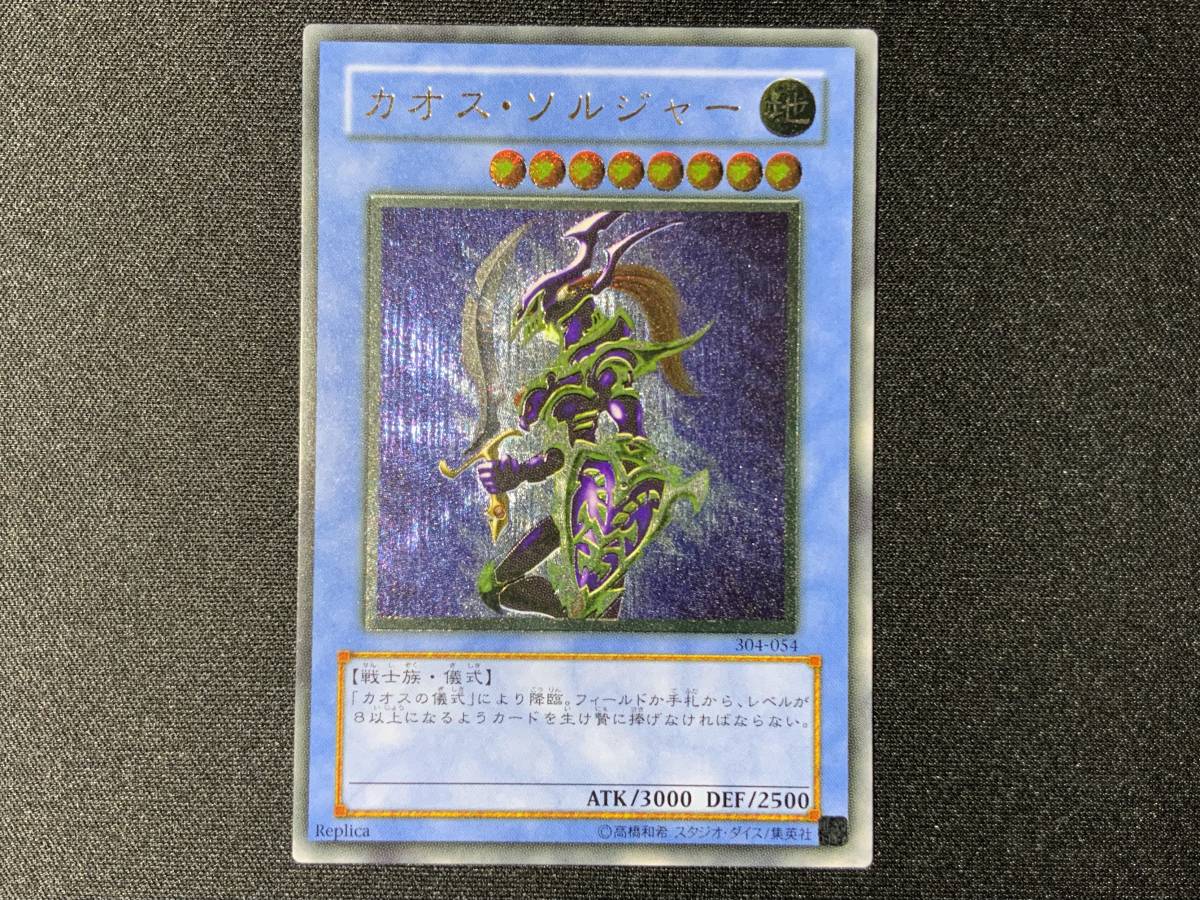 カオスソルジャー レリーフ アルティメットレア遊戯王 遊戯王/304
