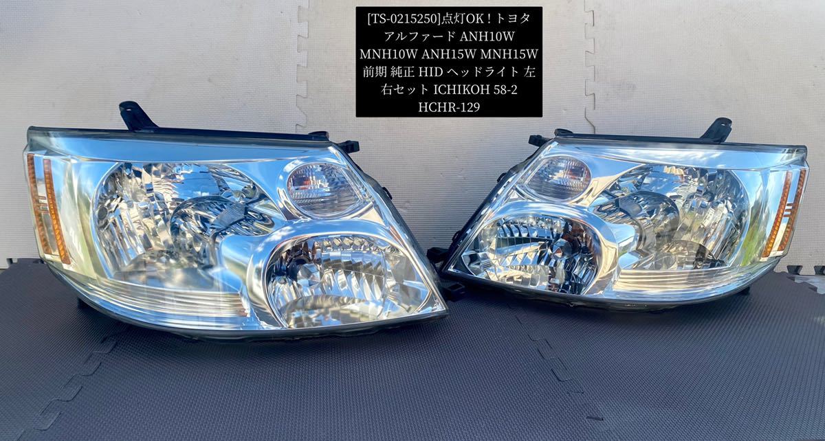 パーツ 10系 アルファード 後期 ANH10W MNH10W 純正 HID ヘッドライト