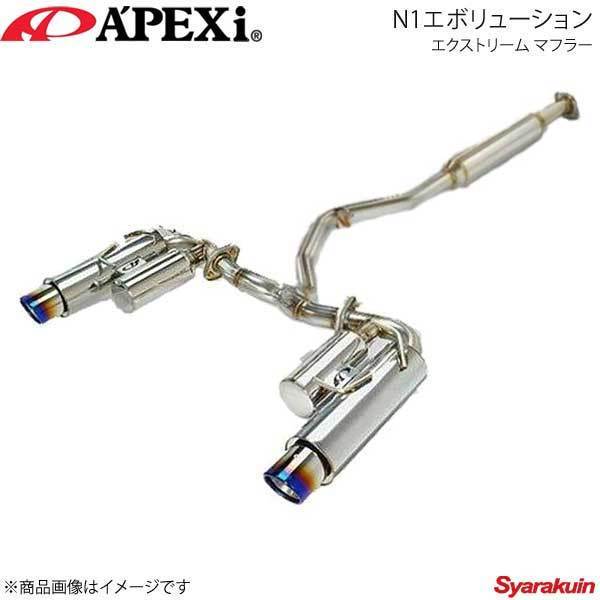 A'PEXi アペックス N1エボリューション エクストリーム マフラー