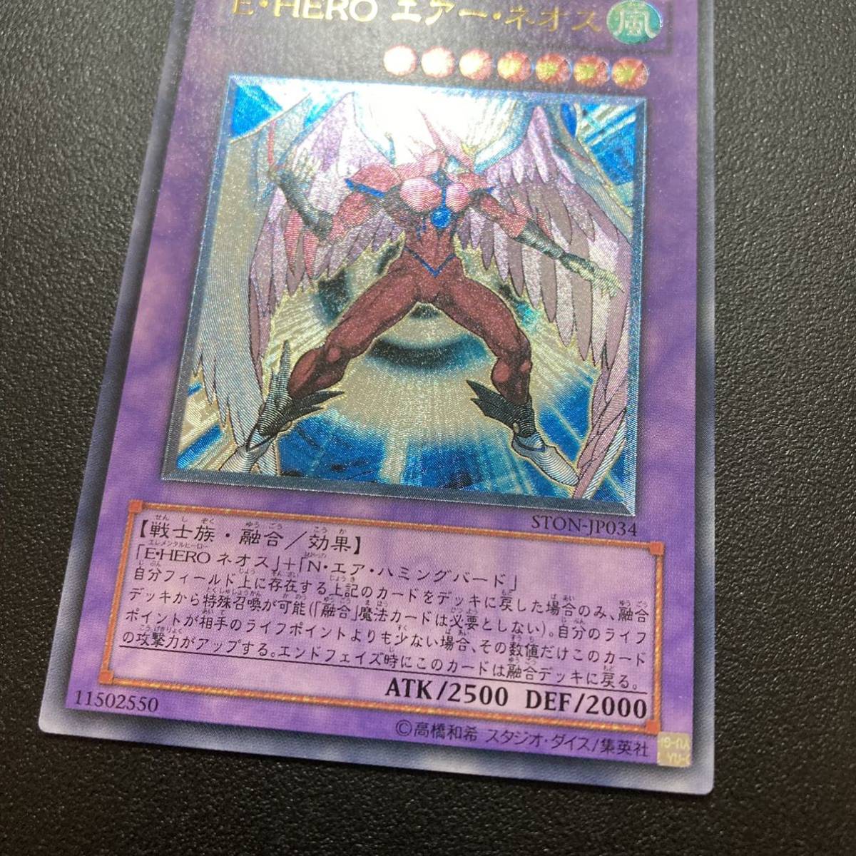 美品】遊戯王 E・HERO エアー・ネオス レリーフ アルティメットレア 