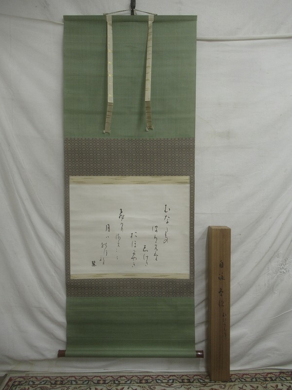 2025，セール K0362 岡麓 歌書 肉筆紙本 掛軸 共箱 横物(掛軸)｜売買されたオークション情報、yahooの商品情報をアーカイブ公開 - オークファン 掛軸