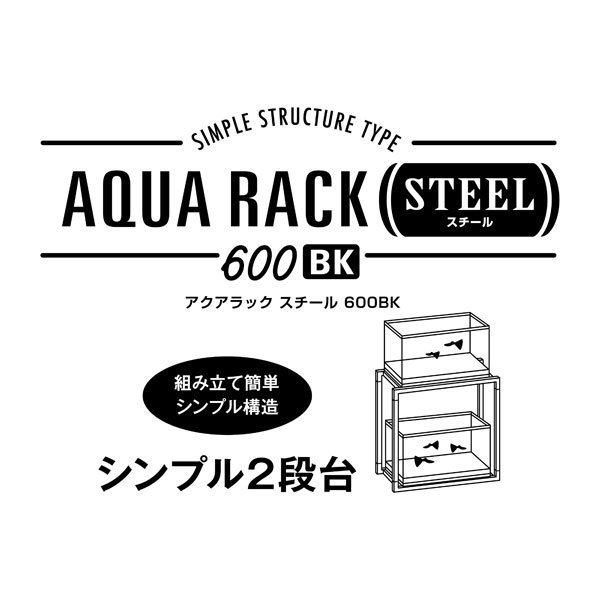 送料激安 Gex アクアラックスチール600bk ブラック 60cm水槽用 組立式水槽台 上下2段設置 水槽台 売買されたオークション情報 Yahooの商品情報をアーカイブ公開 オークファン Aucfan Com