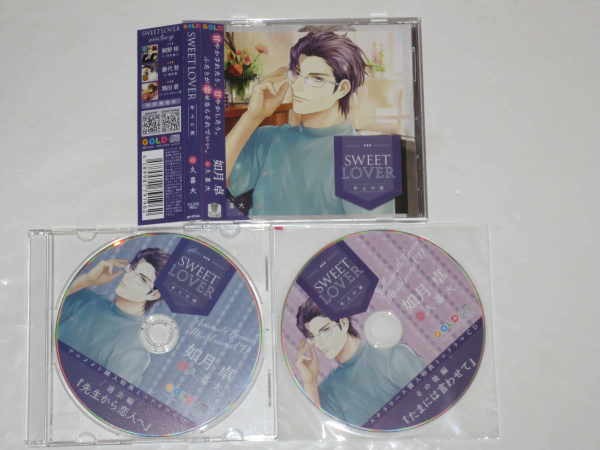  SWEET LOVER アニメイト＋ステラ特典付き 三枚セット 久喜大(CDブック)｜売買されたオークション情報、yahooの商品情報をアーカイブ公開 - オークファン CDブック