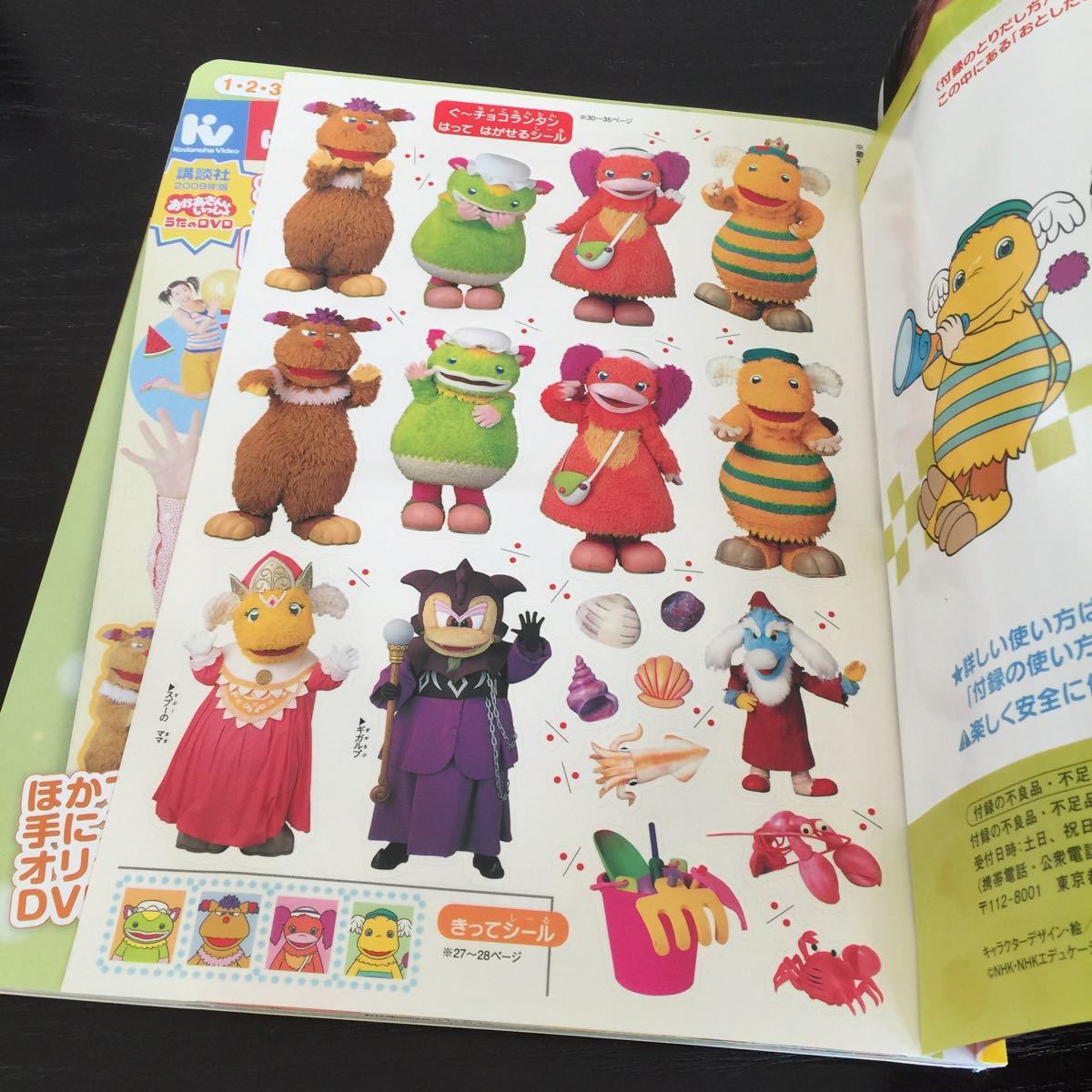 く34 Nhkのおかあさんといっしょ 09年1月号 児童本 絵本 アニメ 一歳 2歳 3歳 幼児 教育本 よこやまだいすけ キャラ 赤ちゃん 幼稚園児 絵本一般 売買されたオークション情報 Yahooの商品情報をアーカイブ公開 オークファン Aucfan Com