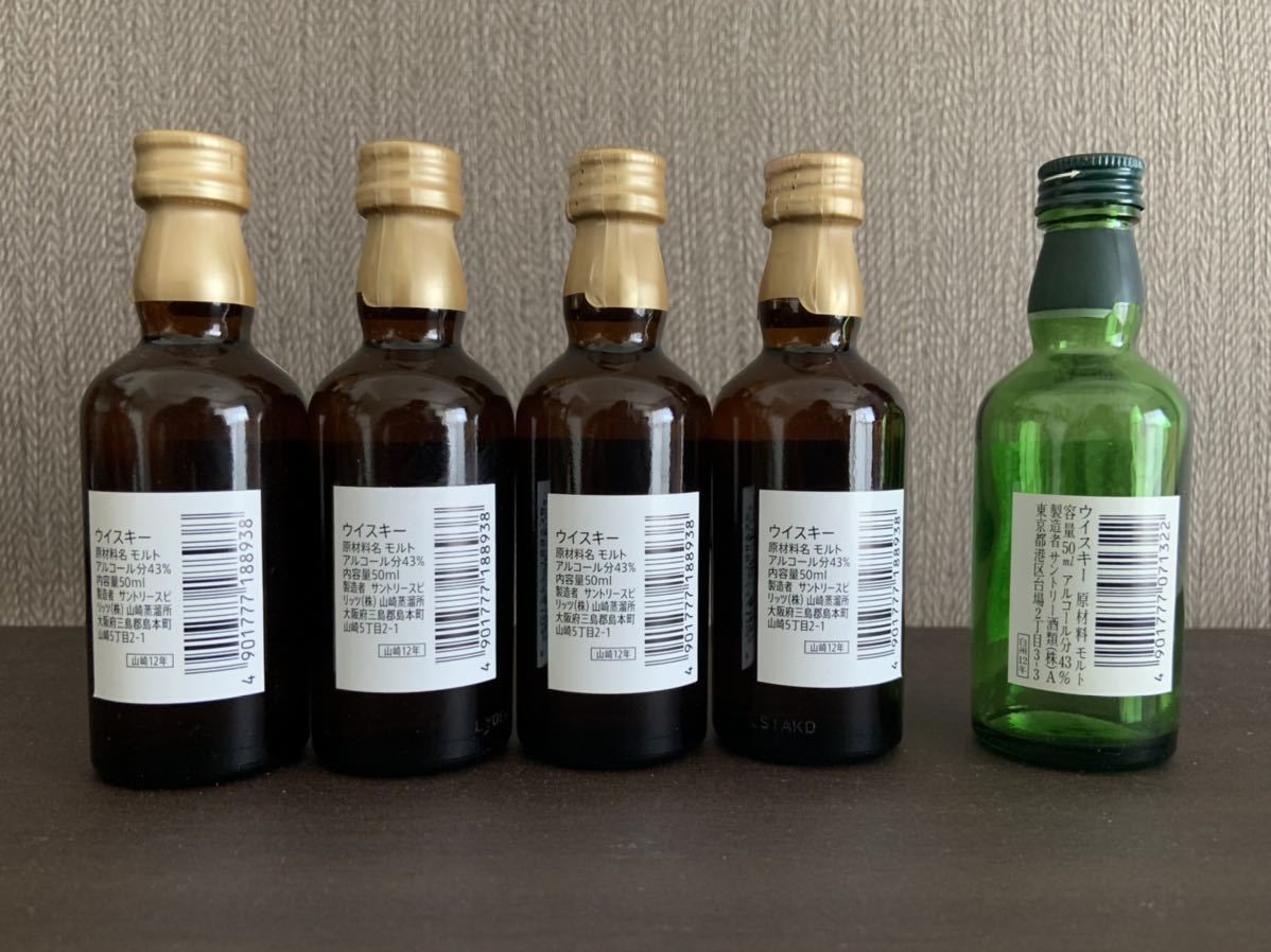 ◎サントリー ミニチュアボトル 山崎12年 50ml 4本 未開封 + おまけ(白州12
