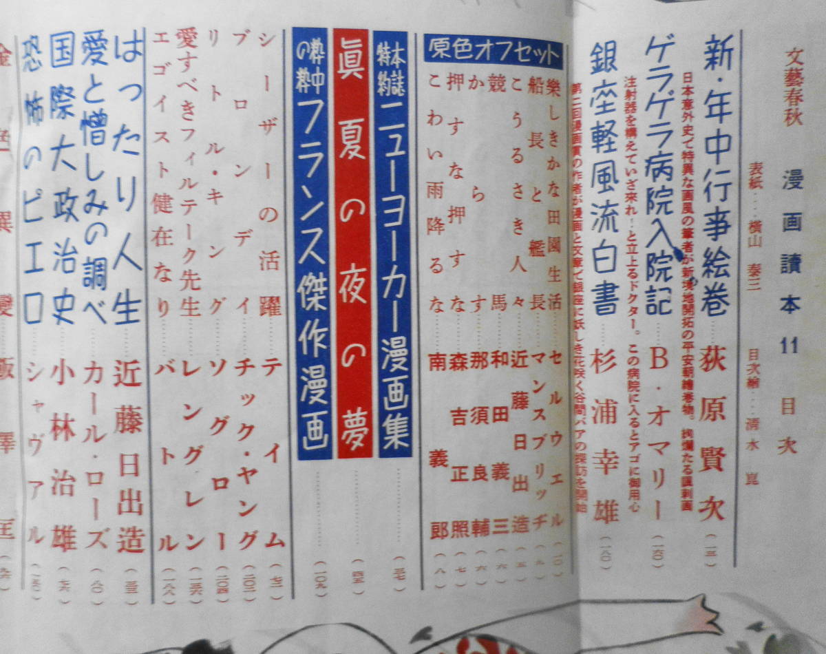 文藝春秋 漫画読本11 昭和31年7月 戯れに結婚はすまじ 岡本太郎 南博 田村たつ子 水の江瀧子 N 4コマ ギャグ専門誌 売買されたオークション情報 Yahooの商品情報をアーカイブ公開 オークファン Aucfan Com