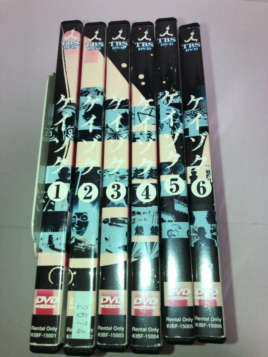 セル版】ケイゾク 全6巻(特典BOX付)＋特別編PHANTOM＋ケイゾク/映画
