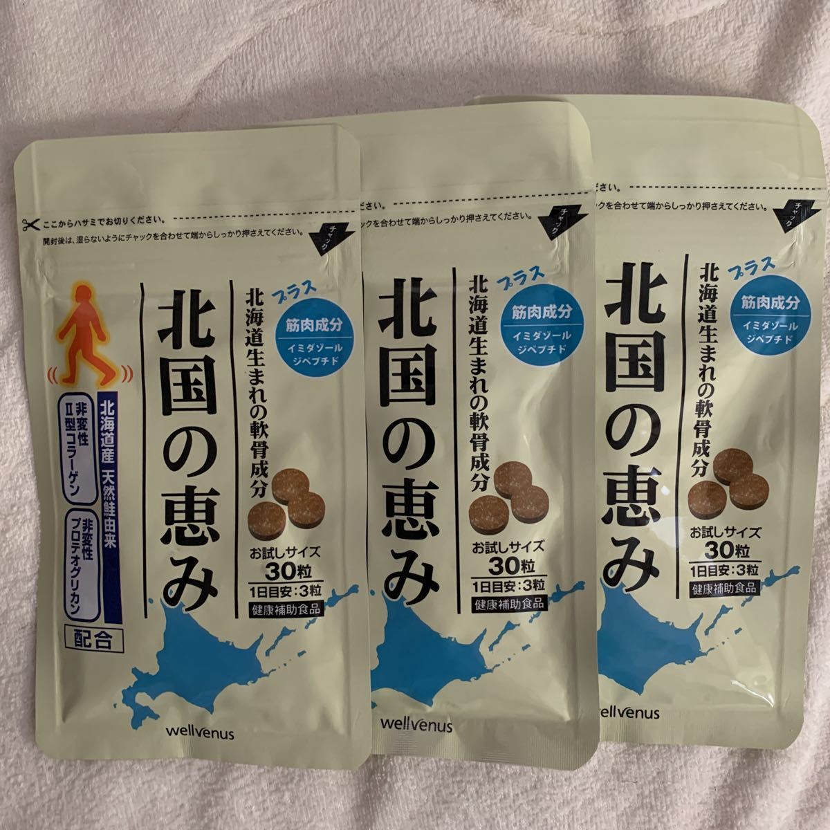 ウェルヴィーナス 北国の恵み 北国の恵み93粒×3袋+ サプリ 93
