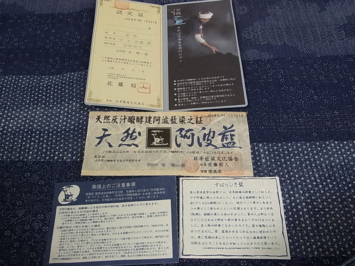 平和屋着物■極上　夏物　藍造り国選定無形文化財　佐藤阿波藍製造所 十九代目藍師・佐藤昭人　江戸小紋　紋紗　証紙付　逸品　未使用m1069 藍造り国選定無形文化財 平和屋本店□極上 佐藤阿波藍製造所 徳島県無形文化財保持者 香川卓美 本藍