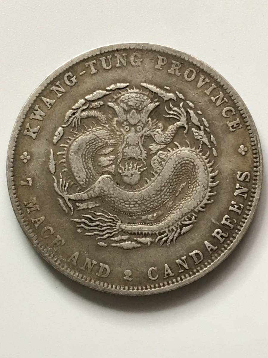 ○中国銀貨 広東省造⁄光緒元寶⁄庫平七銭二分⁄