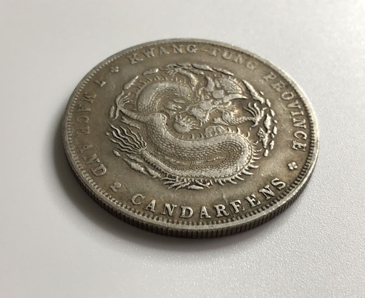 銀貨 庫平七錢二分 光緒元寶 光緒元宝 - Yahoo!オークション 中国銀貨