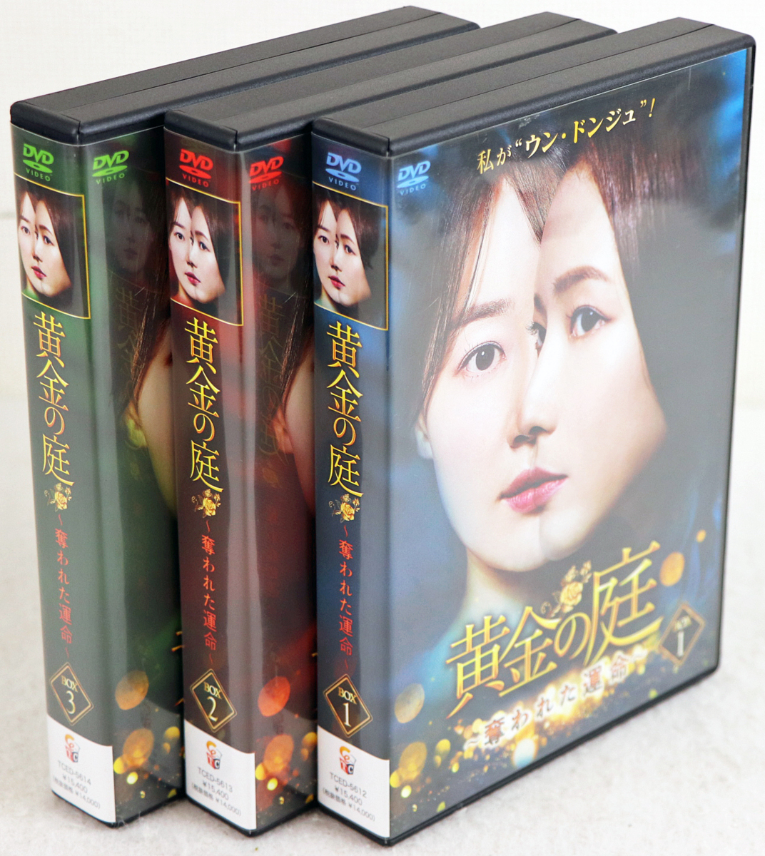 100%新品，お買い得 ♪中古品♪DVD-BOX 『黄金の庭 ～奪われた運命～ BOX1～BOX3』  発売元：ワコー/ストリームメディアコーポレーション/BS12 トゥエルビ 全巻セットDVD▽黄金の庭 奪われた運命(22枚 【DVD】運命の渦 1-41巻 全巻セット 韓流 韓国ドラマ レンタル落ち