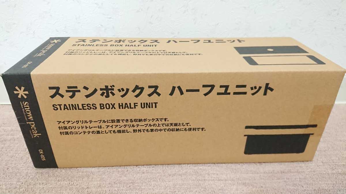 スノーピーク ステンボックスハーフユニット snow プラウ : 収納ケース