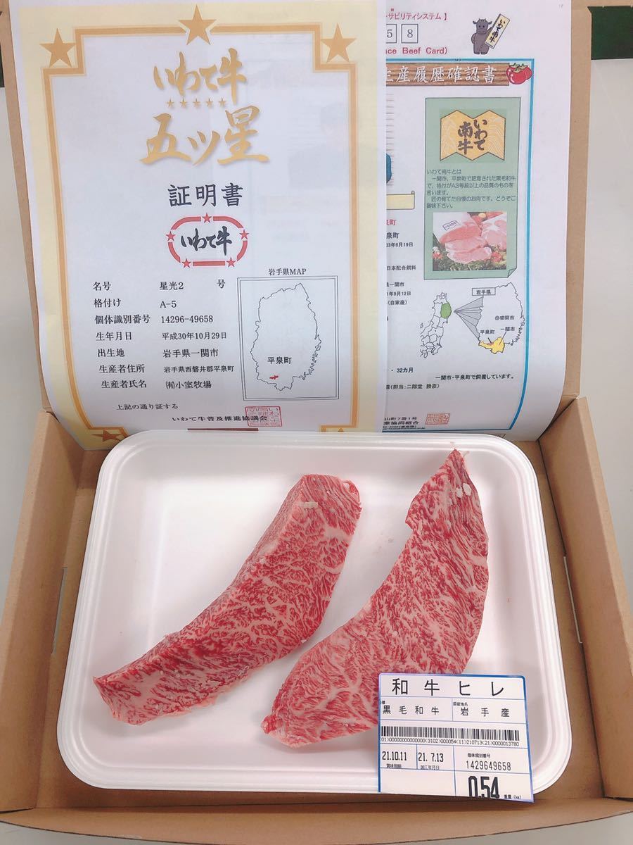 全品1円～　いわて南牛　和牛ヒレミミ(カイノミ)A-5 全品ギフト包装&証明書付き　真空冷凍　1